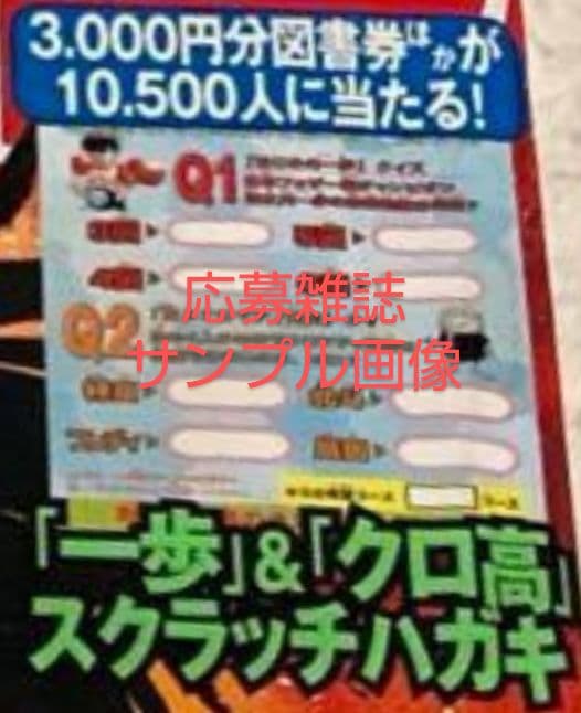 【当選品】はじめの一歩 サイン入りペーパースタンド 当選通知あり