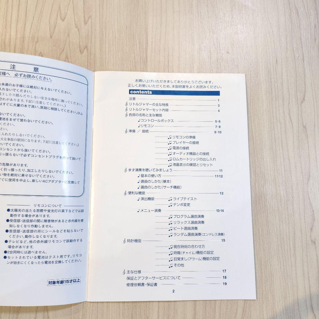 BANDAI LITTLE JAMMER リトルジャマー 取扱説明書のみ - メルカリ