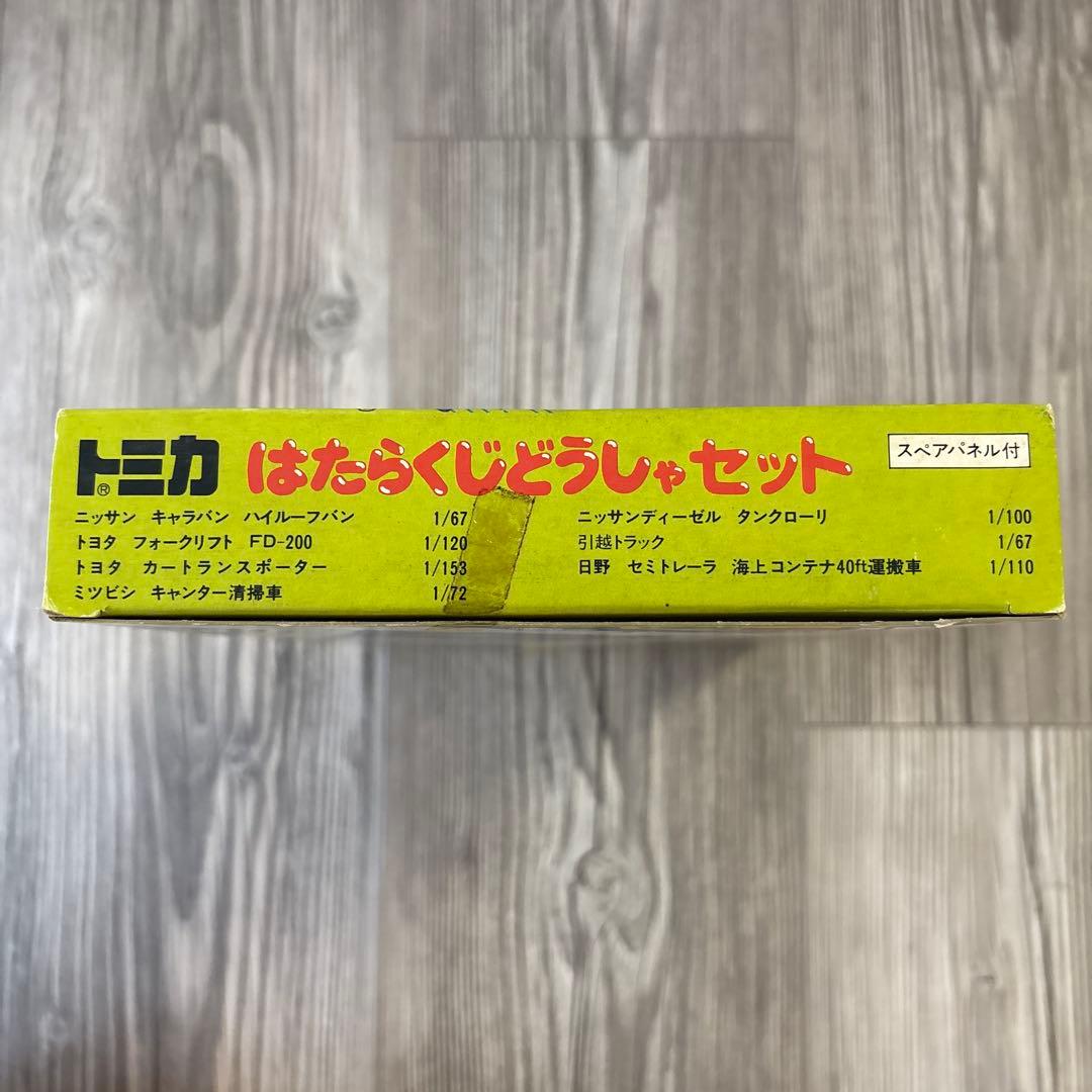 トミカ はたらくじどうしゃセット