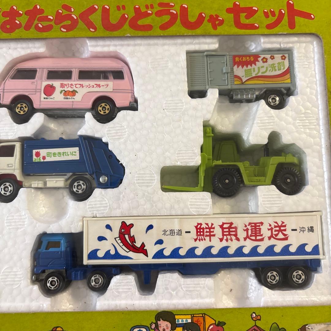 トミカ はたらくじどうしゃセット