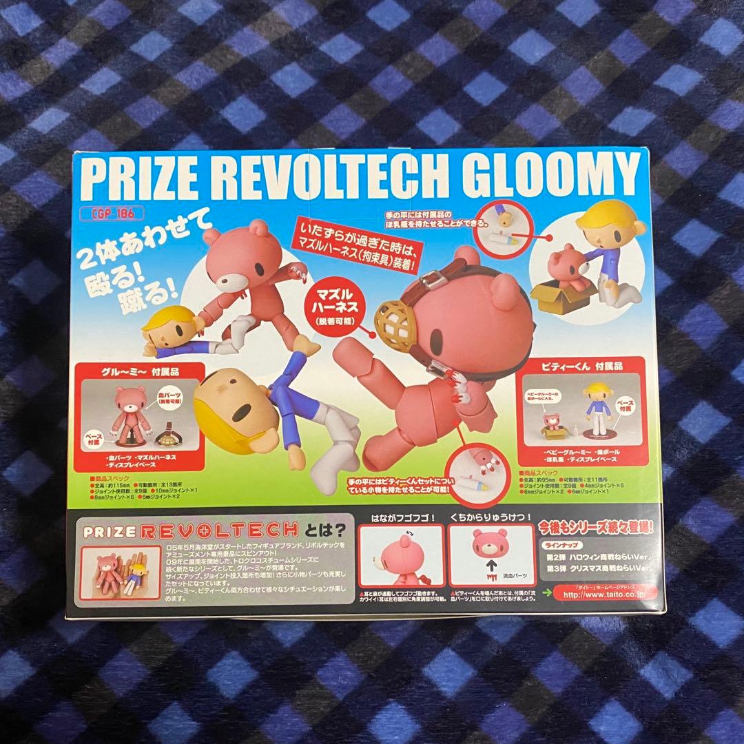 型グルーミー プライズリボルテック① - メルカリ