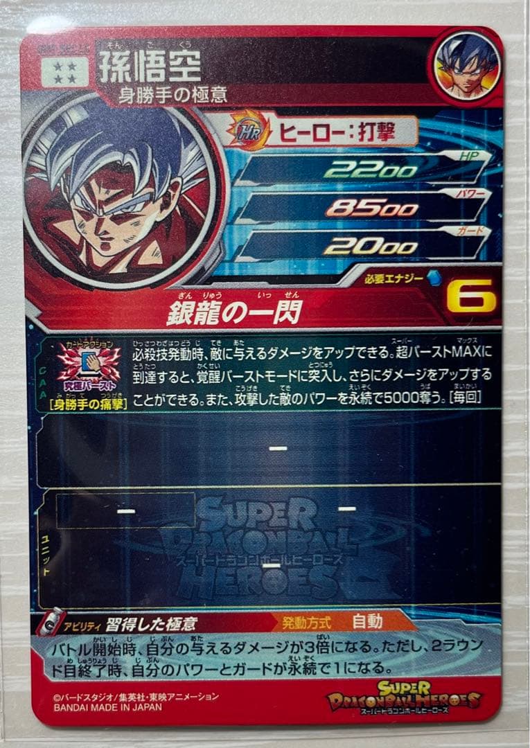 【極美品】 UM1-SEC LC 孫悟空