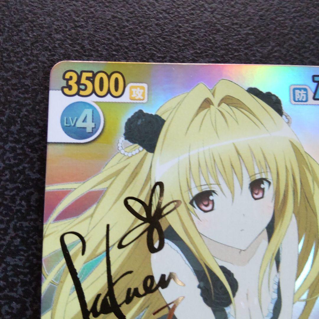 ヴィクトリースパーク VS SP サイン 金色の闇 To LOVEる とらぶる