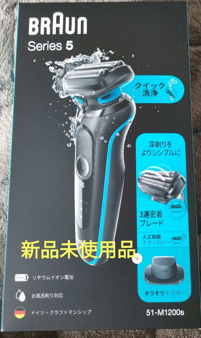 グ*イ様 【新品未開封品】ブラウン Braun シェーバー シリーズ5 51-M BRAUN Series 5 ブラウン シリーズ5 充電式シェーバー 51-W7000cc-V 3