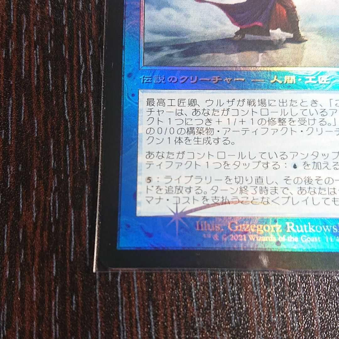 最高工匠卿、ウルザ 旧枠 通常foil 日本語　1枚