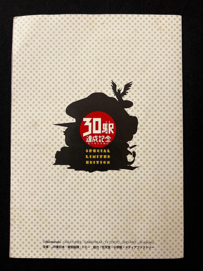 【さい様】ポケモン　スタンプラリー　JR東日本　　なみのりピカチュウ　ミュウ