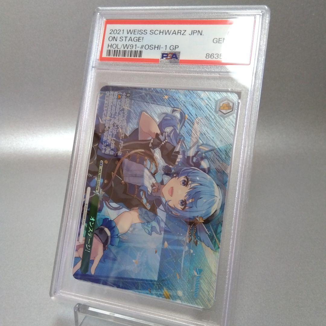 【ホイル】オンステージ!(PR) PSA10 ホロライブ