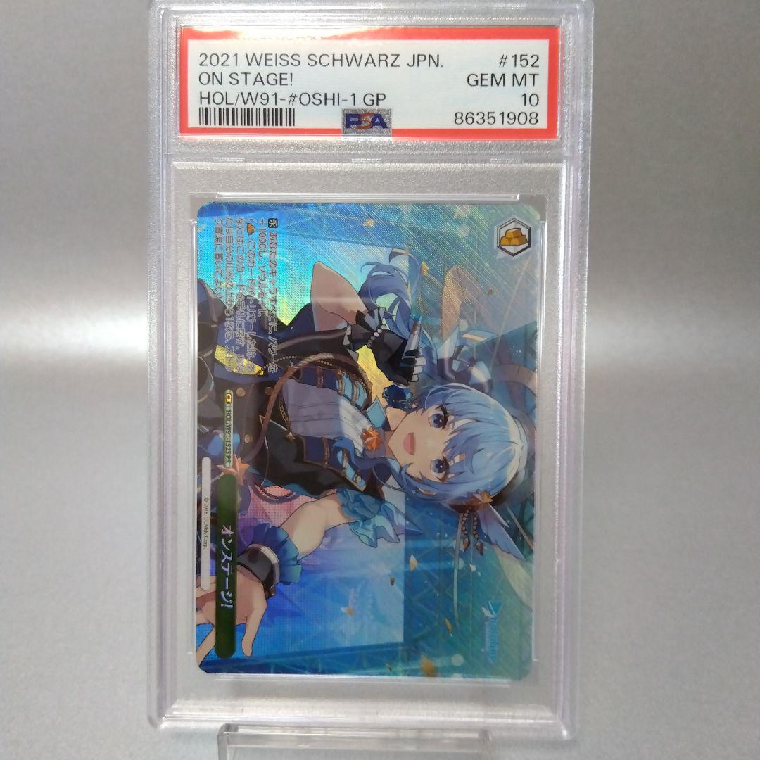 【ホイル】オンステージ!(PR) PSA10 ホロライブ