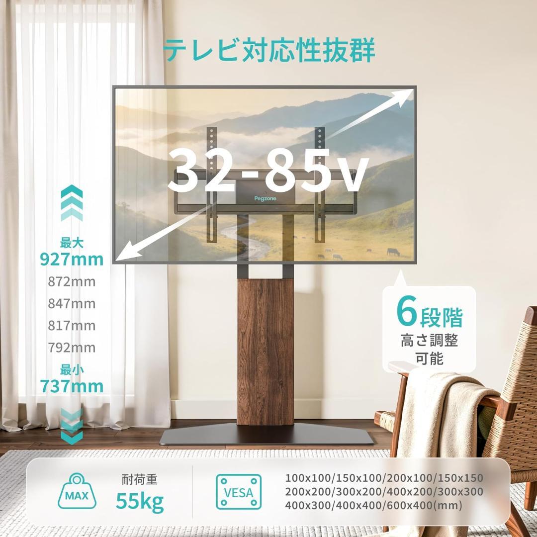 大型対応 32-85型 壁寄せテレビスタンド 首振り可動式 ウォールナット