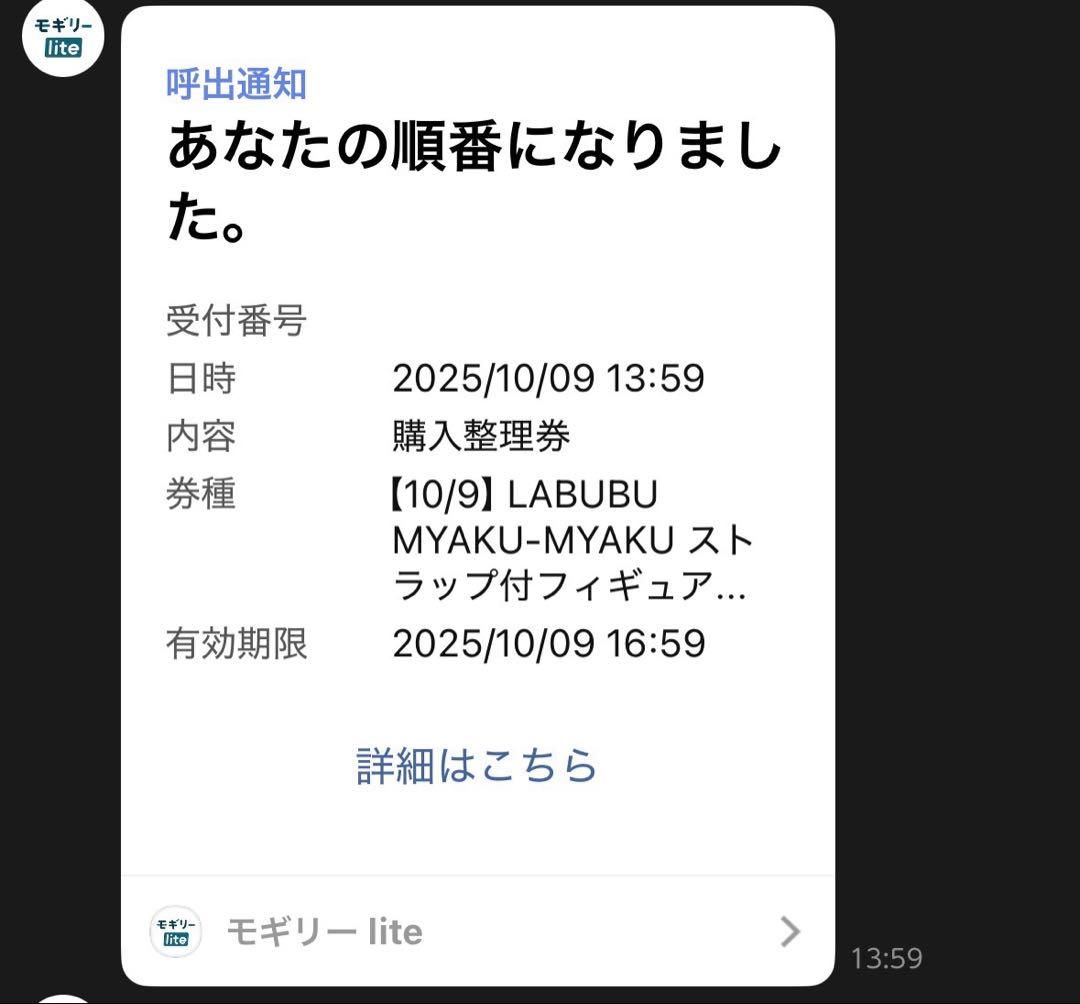 LABUBU MYAKU-MYAKU フィギュア ラブブ　ミャクミャク　万博