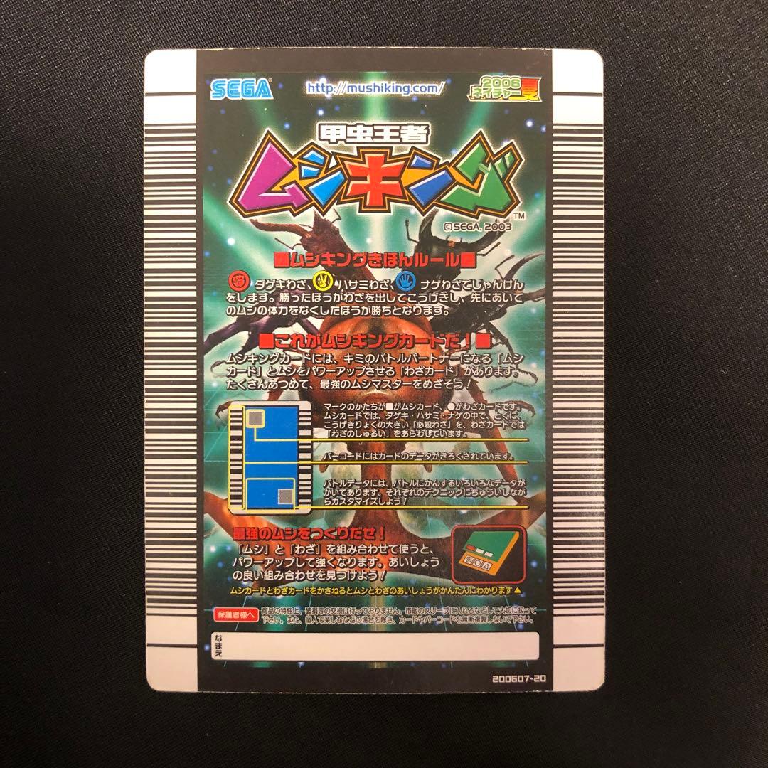 ムシキング 000 2006夏ネイチャー - メルカリ