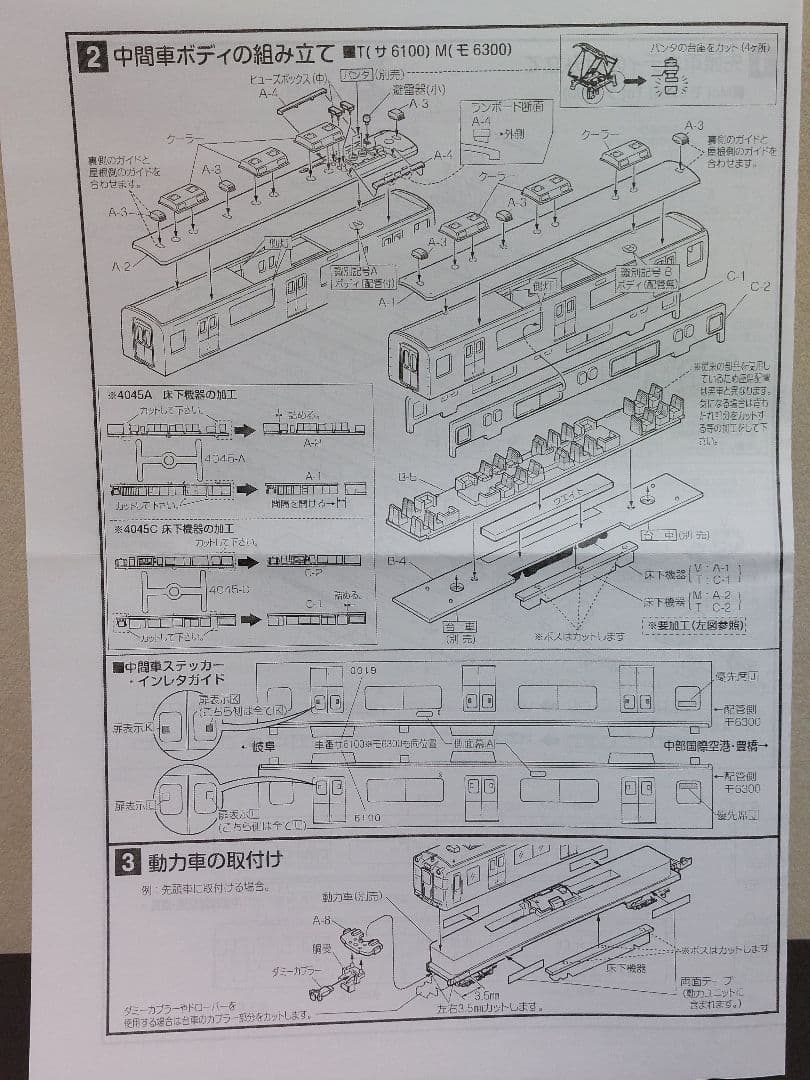 CROSSPOINT 名鉄6000系1次車 4両組立キット グリーンマックス