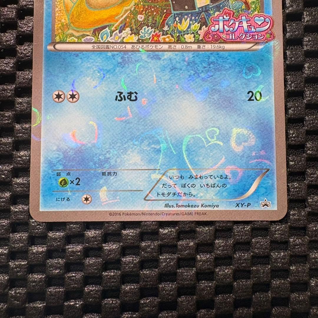 ポケモンカード　コダック　ポケキュン　プロモ