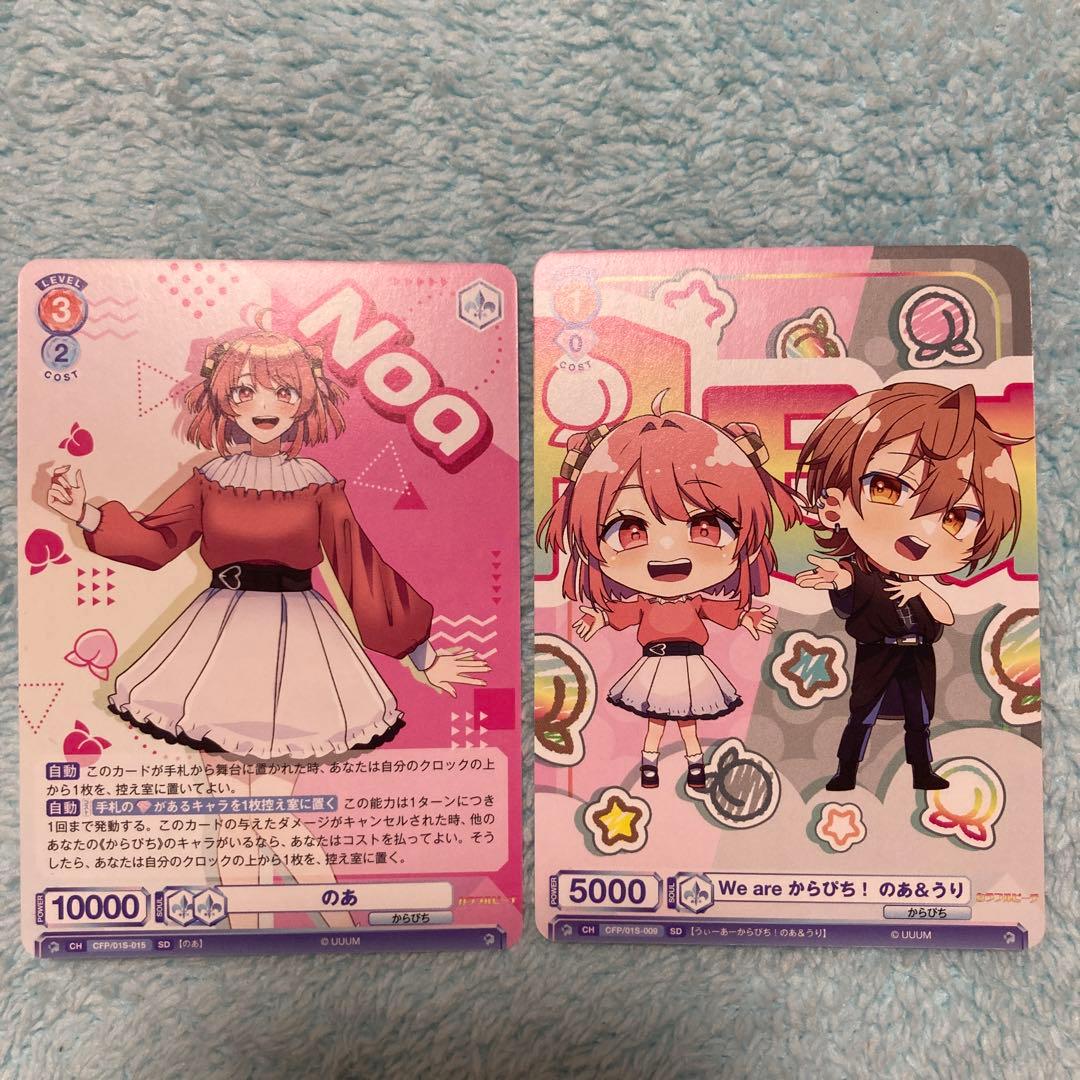 カラフルピーチ からぴち ヴァイスシュヴァルツ カード のあ うり 2枚