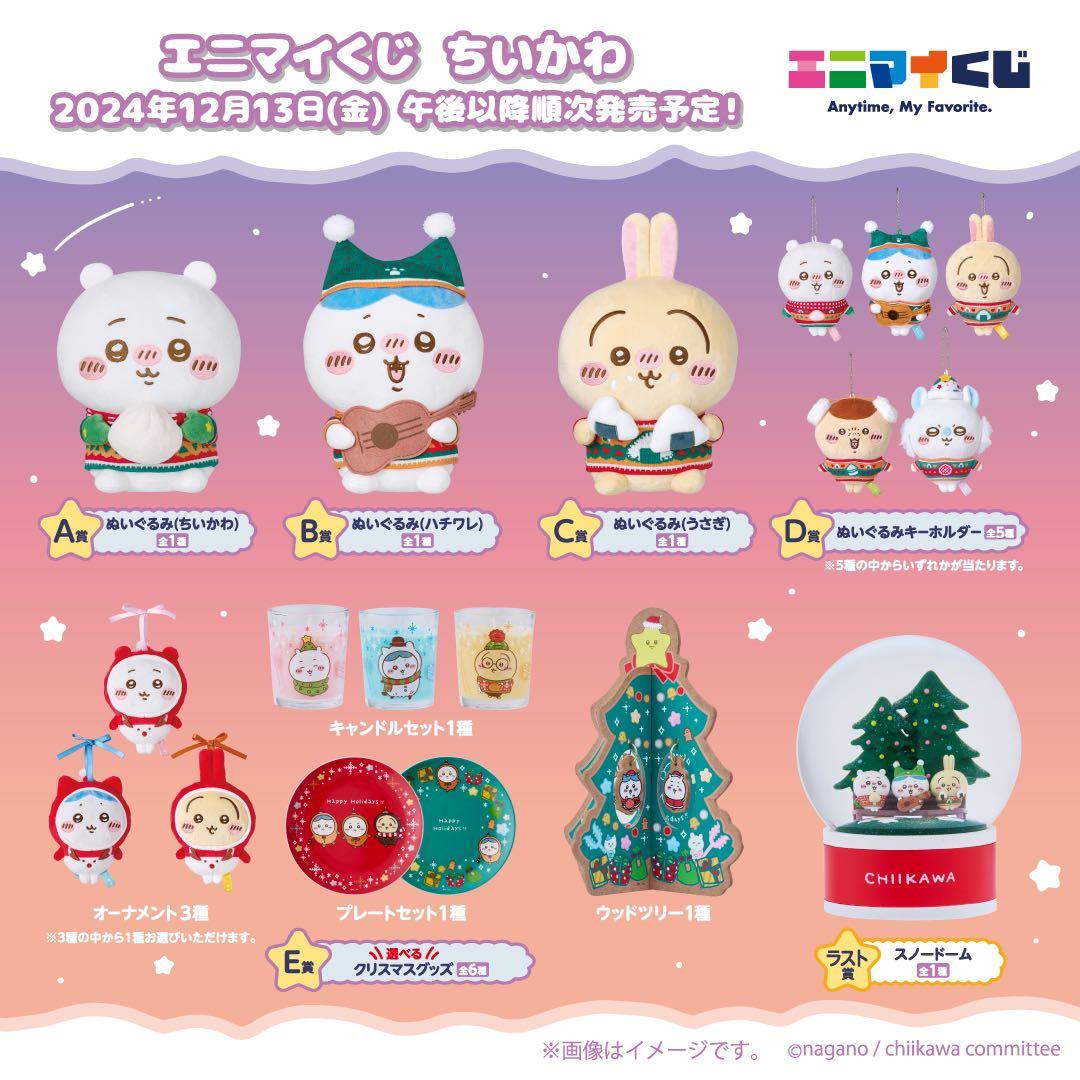 【匿名配送】エニマイくじ　ちいかわ　フルコンプ コンプリート