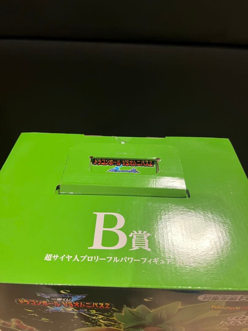 ドラゴンボール 一番くじ フィギュア B賞 超サイヤ人ブロリー 未開封2体セット