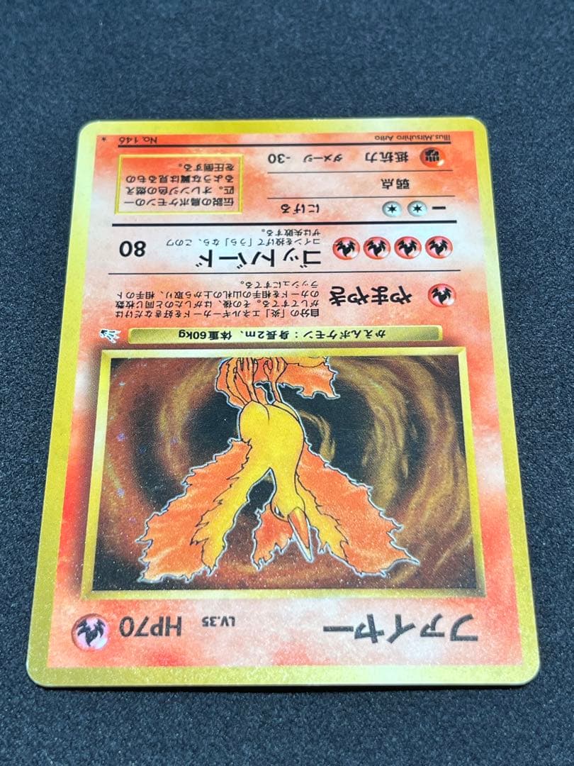 ポケモンカード【旧裏】ファイアー （第3弾拡張パック「化石の秘密