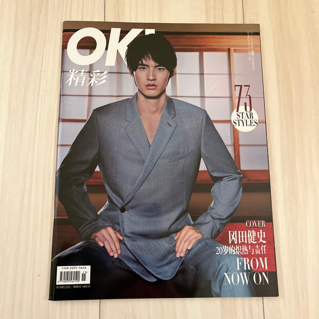 岡田健史(水上恒司) 中国雑誌 OK精彩 - メルカリ