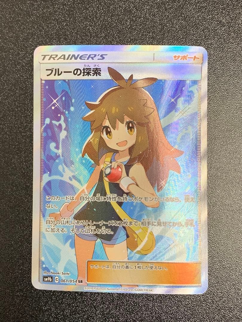 ブルーの探索 SR SM9b フルメタルウォール 061/054 - メルカリ