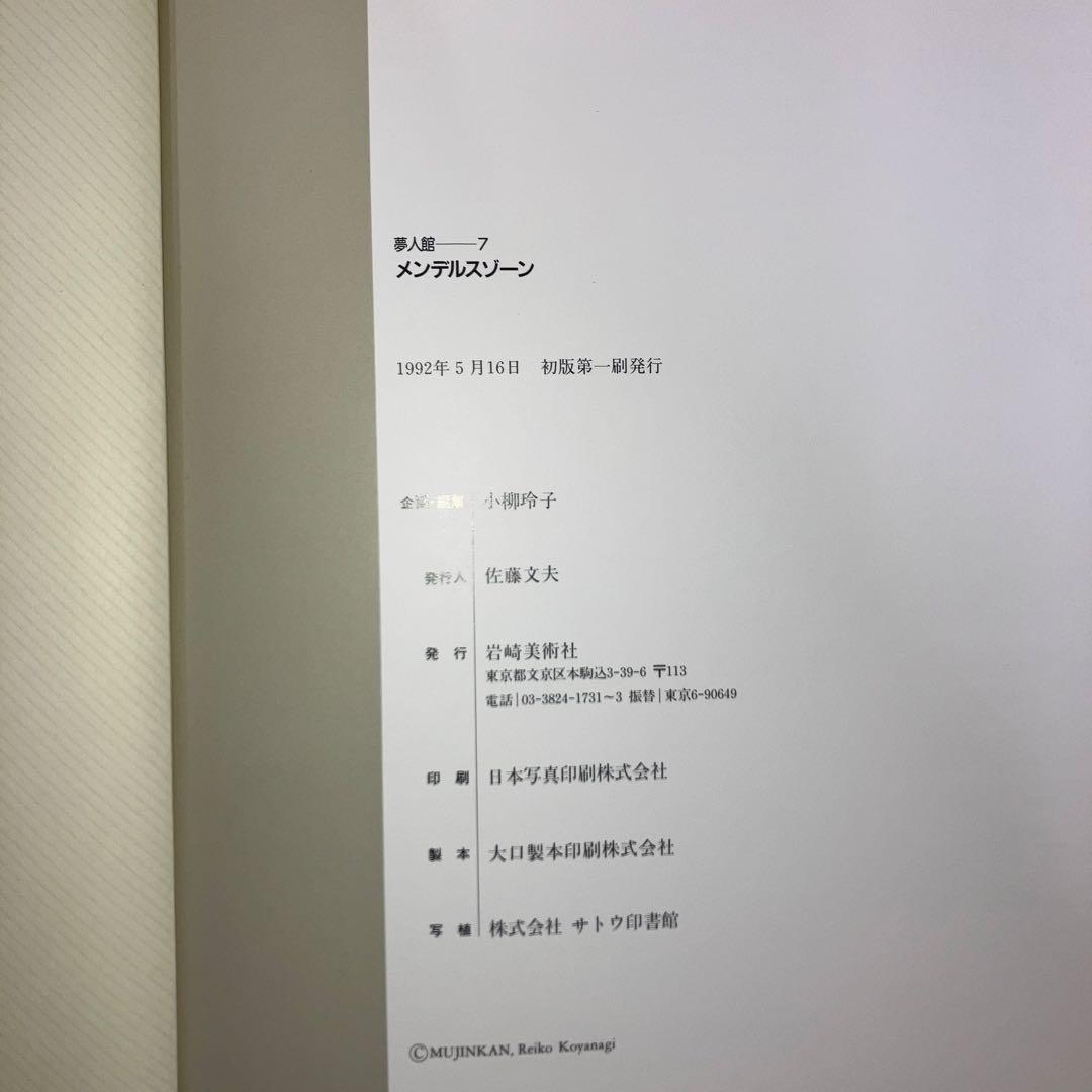 stella様【中古本】夢人館7 メンデルスゾーン