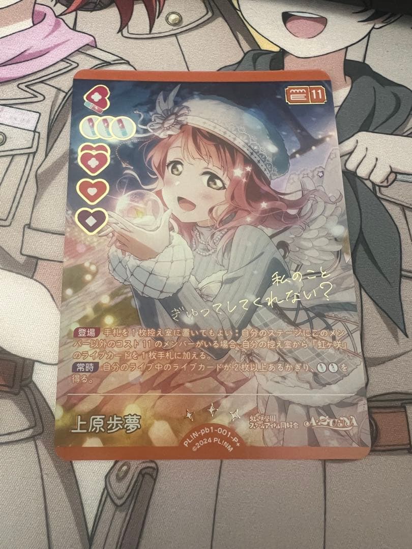 ラブカ プレミアムブースター 上原歩夢 P＋ ラブカ】上原歩夢【P】PL!N-bp4-001-P - C-labo OnlineShop