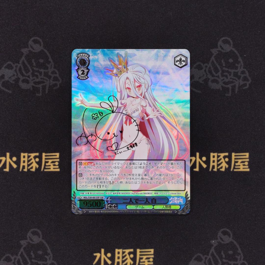 ヴァイス　ノーゲーム・ノーライフ　二人で一人 白　NGL/S58-081SSP ヴァイス ノーゲーム・ノーライフ 二人で一人 白 NGL/S58-081SSP