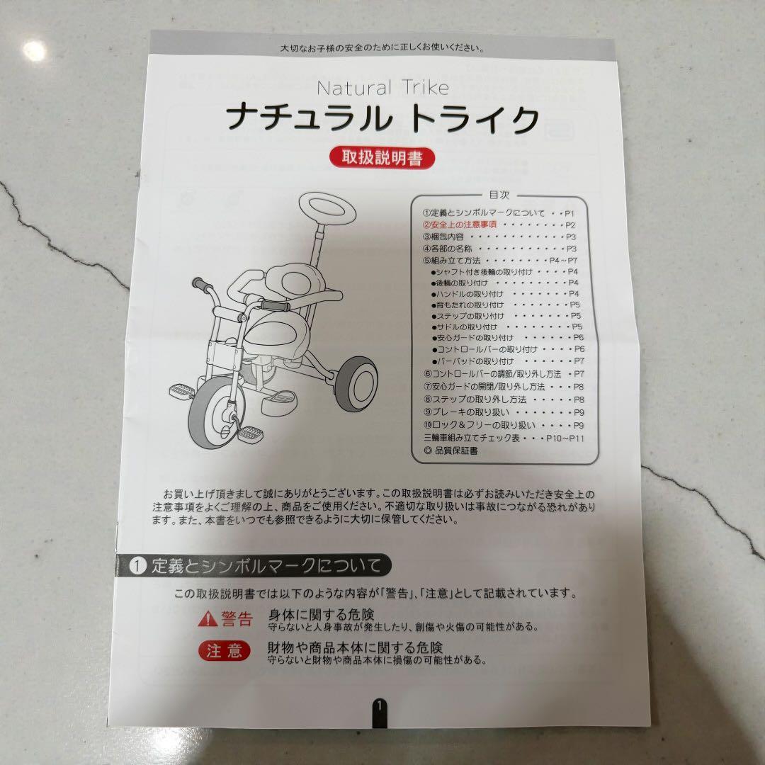 【美品】アイデス ナチュラルトライク 三輪車 プー＆ハニー 押し棒付き