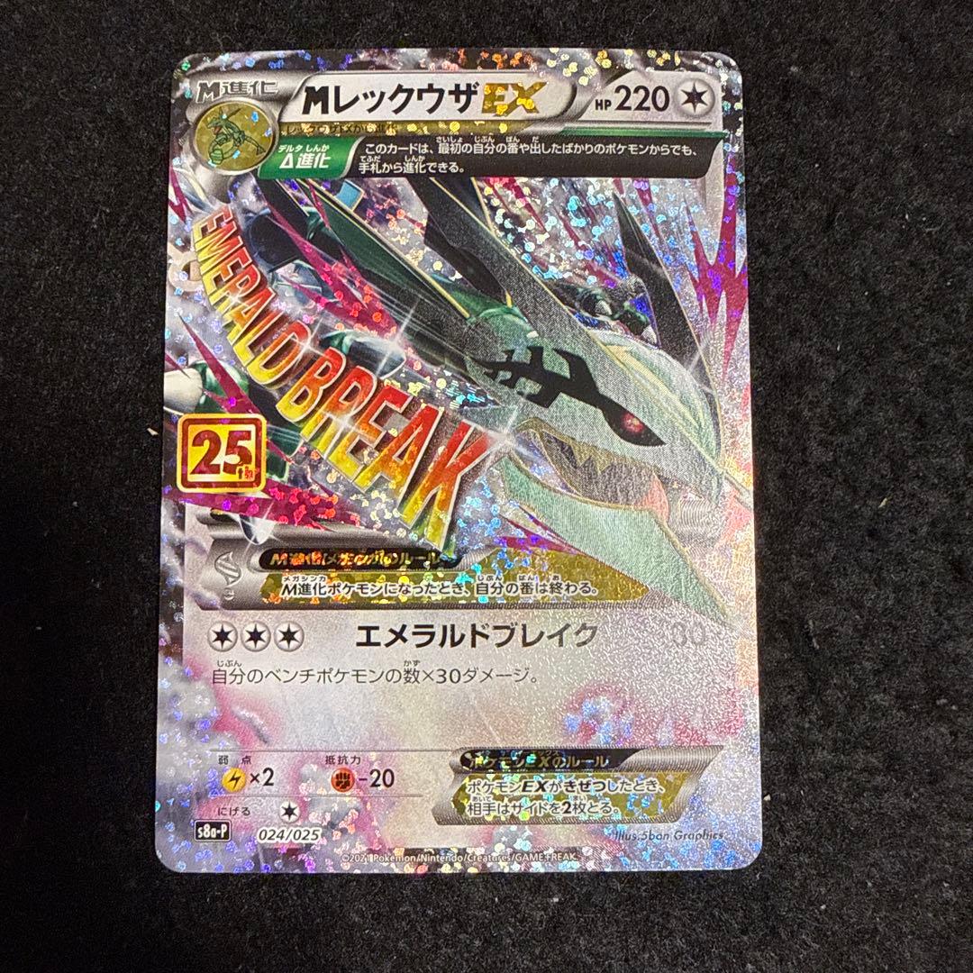 特価品！　ポケモンカード　Mレックウザex 25th プロモ MレックウザEX 25周年プロモ 1枚の通販 THE OWL まとめ買い値引きOK