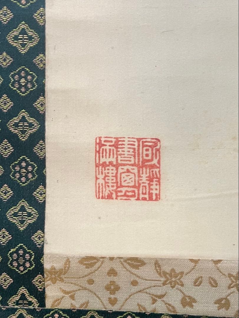 掛け軸 村上委山［牡丹之図］絹本 木箱付き！ - メルカリ