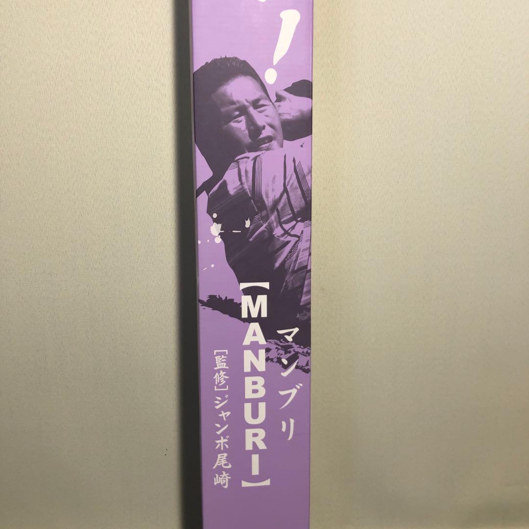 J Dream マンブリ MANBURI ジャンボ尾崎監修 素振り棒 練習器具 - メルカリ