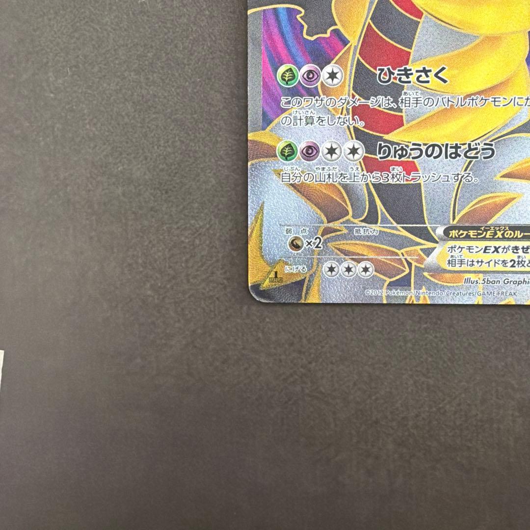 希少】ポケモンカード ギラティナEX SR BW5 053/050 1ED - メルカリ