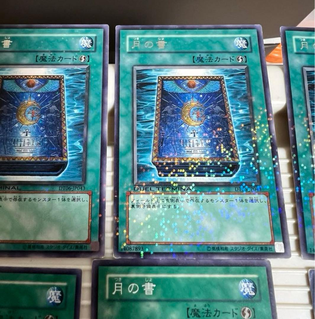 遊戯王 、月の書 、太陽の書、生者の書、2期（英語版）（ゴールドシークレット）