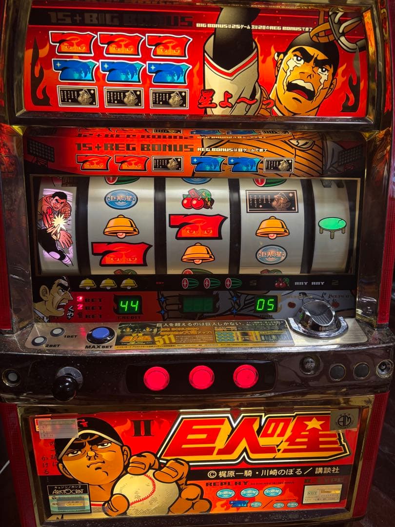 名機！巨人の星Ⅱ アリストクラート 4号機 不要機付