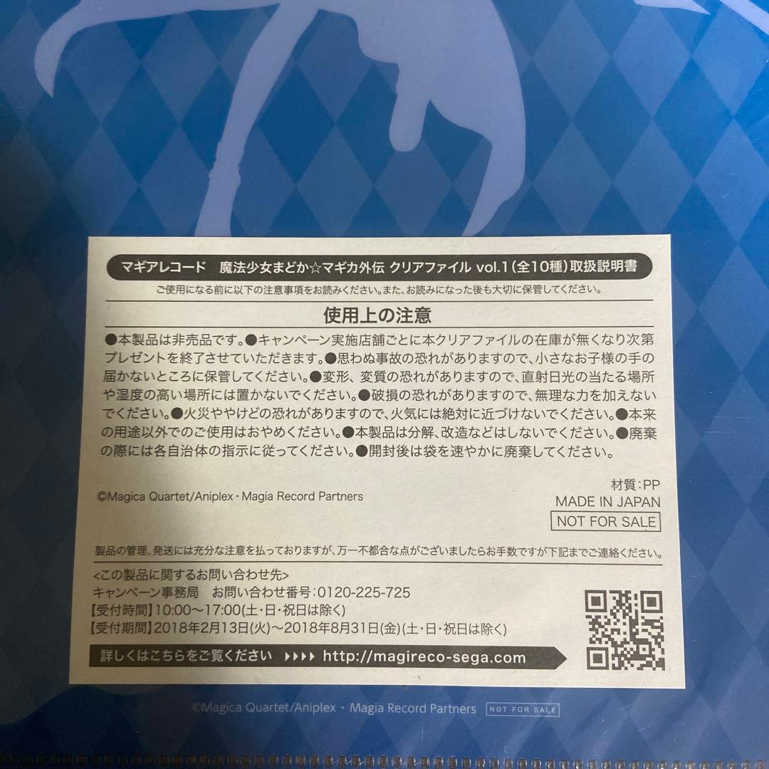 クリアファイル 魔法少女まどかマギカ 外伝 マギアレコード SEGA 七海やちよ
