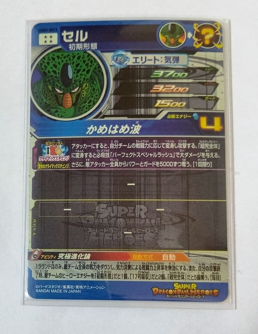 スーパードラゴンボールヒーローズ UGM2弾 SEC.URコンプ