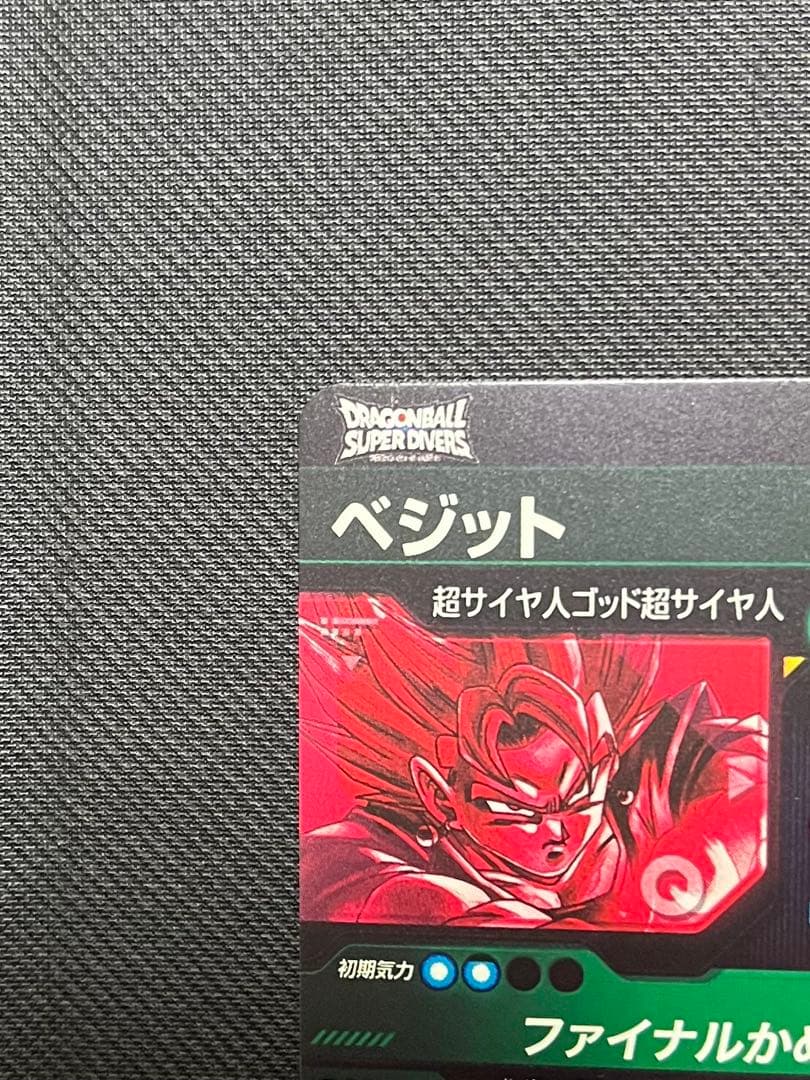 ドラゴンボールスーパーダイバーズ ベジット SEC SDV7 SEC パラレル