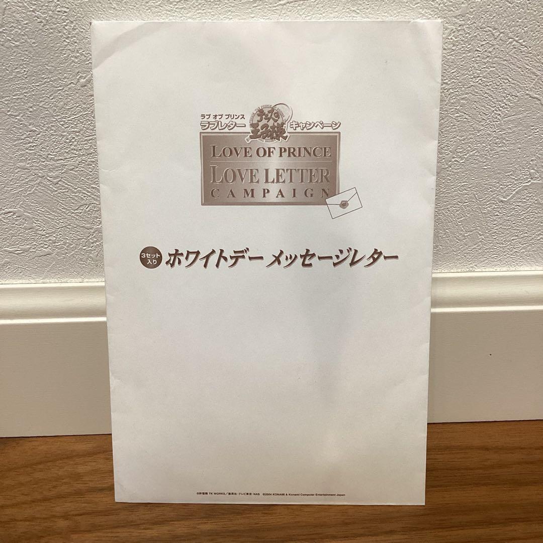 テニスの王子様 ホワイトデー メッセージレター 手塚国光 菊丸英二 河村隆