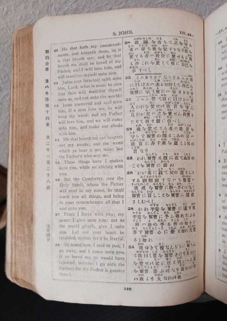 戦前1920年 英和対照 新約聖書 英国聖書協会 宣教用 書き込み多数 布装