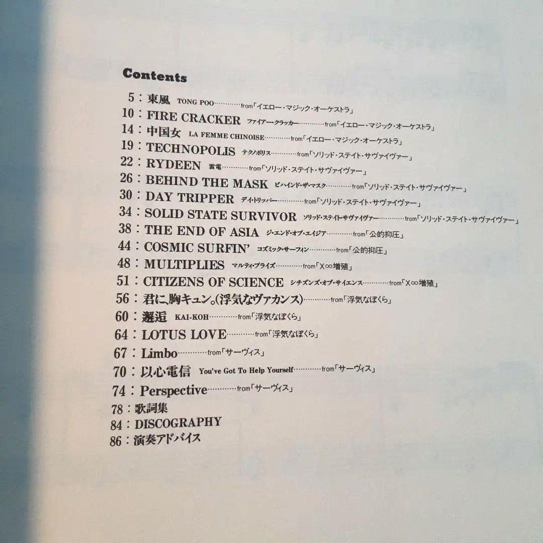 YMO YELLOW MAGIC ORCHESTRA　Piano Solos