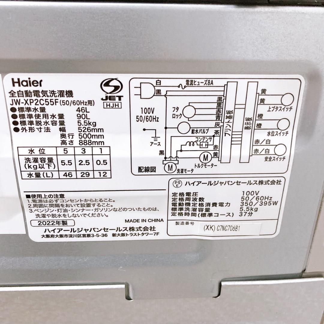 K02165 ハイアール 5.5kg 洗濯機 一人暮らし 小型