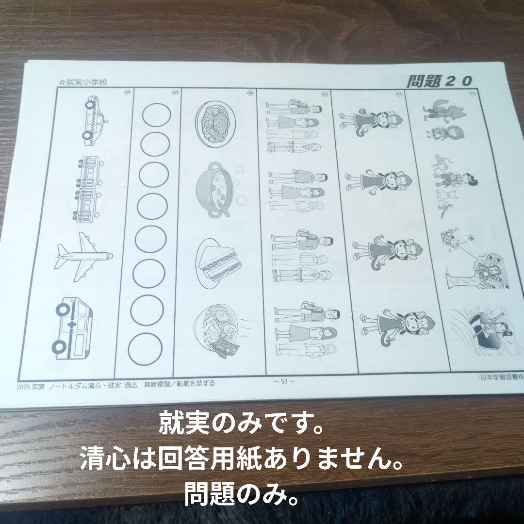ノートルダム清心女子大学附属小学校 就実過去問題集 2025年版 - メルカリ