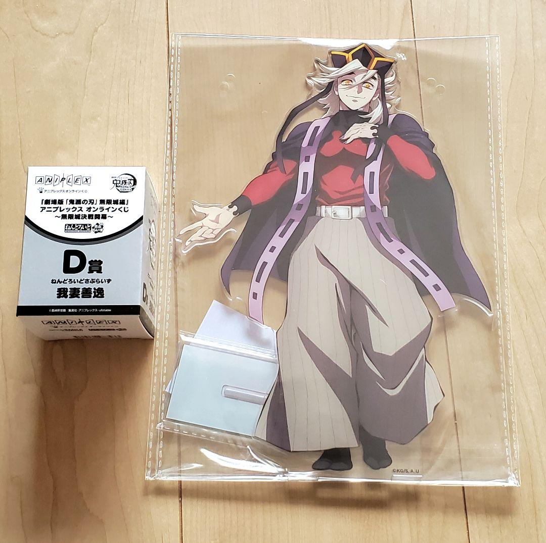 鬼滅の刃 アニプレックス オンラインくじ ～無限城決戦開幕C D E F童麿