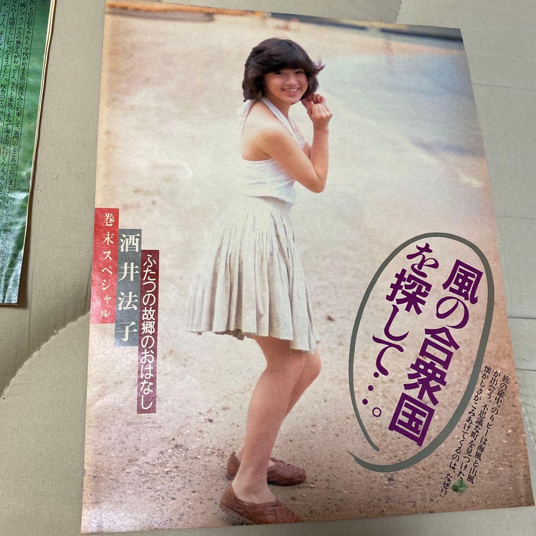 酒井法子17歳の超貴重で可愛い切り抜き❤️1988年。美品。 - メルカリ