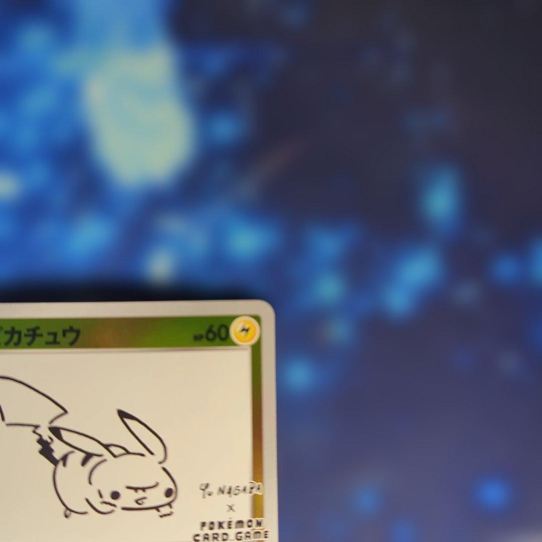 ピカチュウ：YU NAGABA ポケパークのピカチュウ 2枚セット ピカチュウ