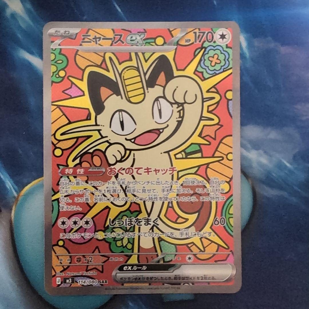 ニャースex sar - メルカリ