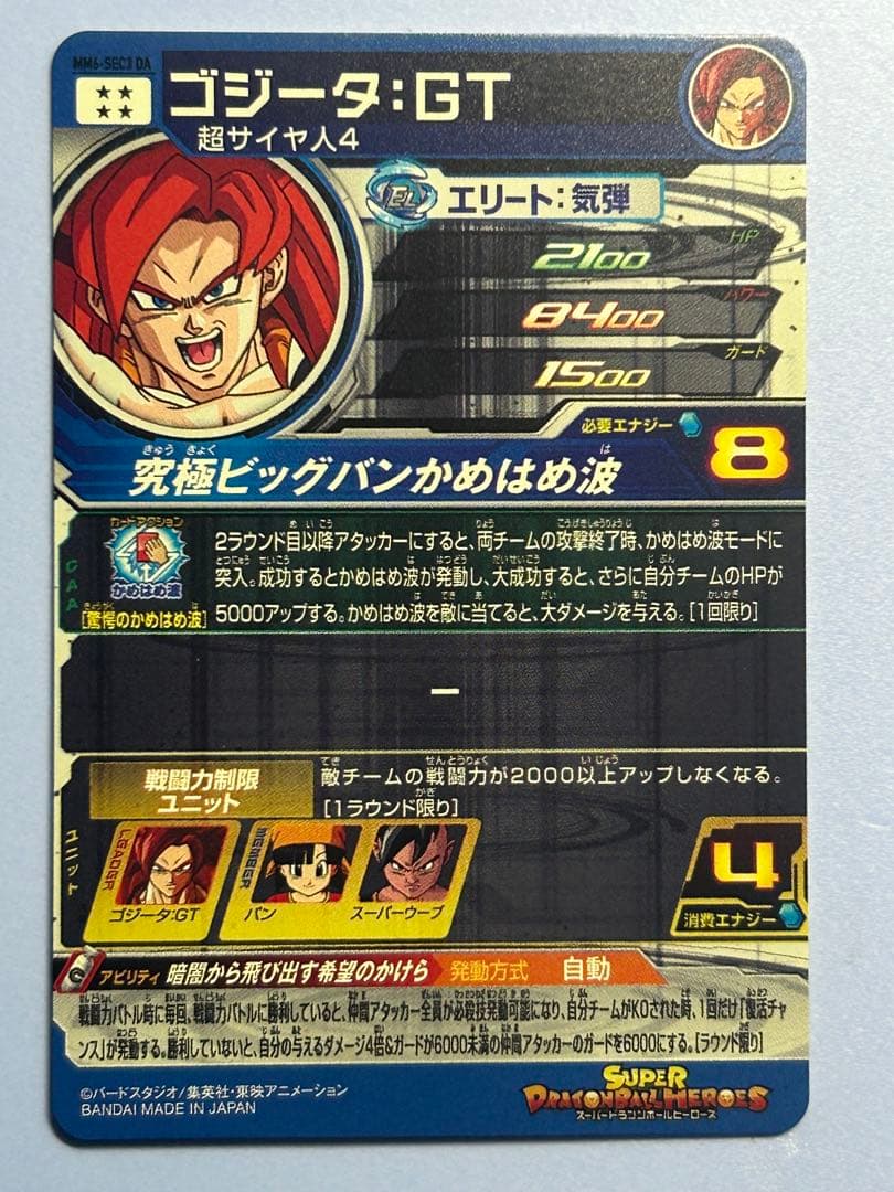 ドラゴンボールヒーローズ　mm6-sec3 da ゴジータ：gt