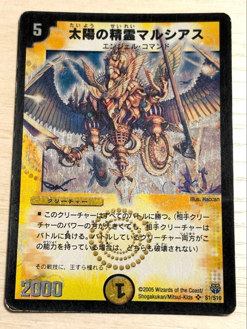 デュエルマスターズ 太陽の精霊マルシアス 初期 デュエマクラシック
