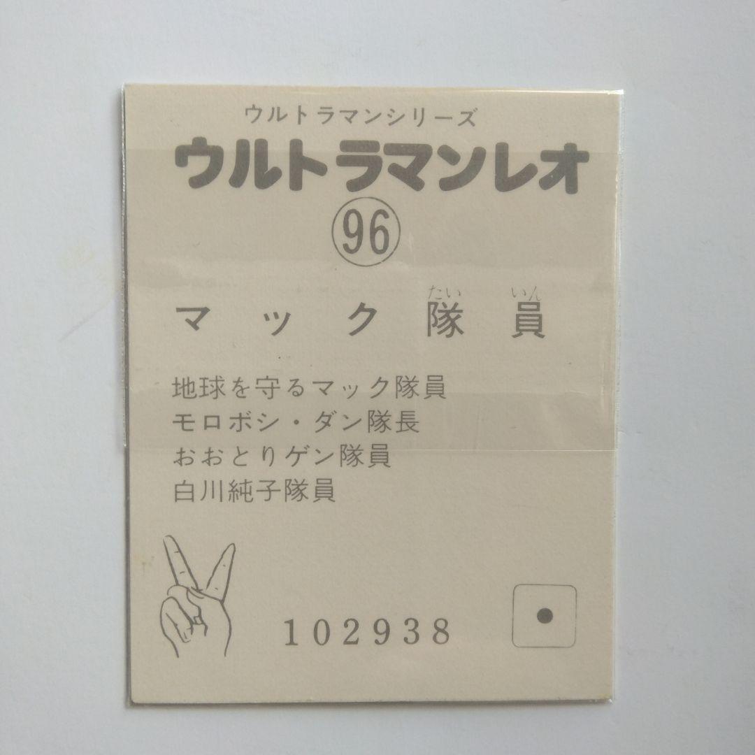 ウルトラマンレオ 森次晃嗣さん直筆サイン入りカード マック隊長