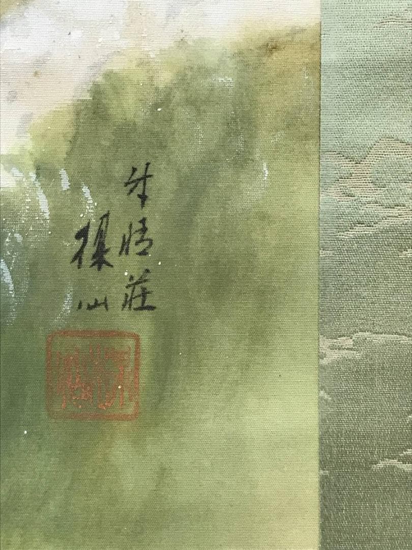 【真作】平井楳仙/旭日静波図/旭日図/正月掛/掛軸/名家伝来/AC-442