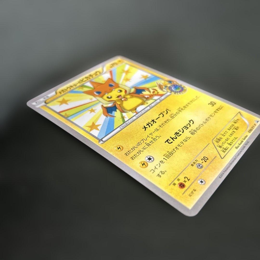 メガトウキョーのピカチュウ PROMO XYシリーズプロモーションカード PR